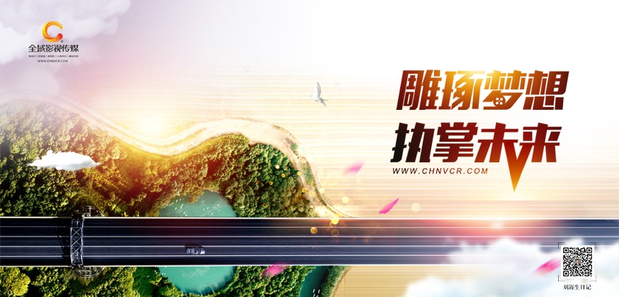 劉海生筆記：企業要拍視頻需要做哪些東西