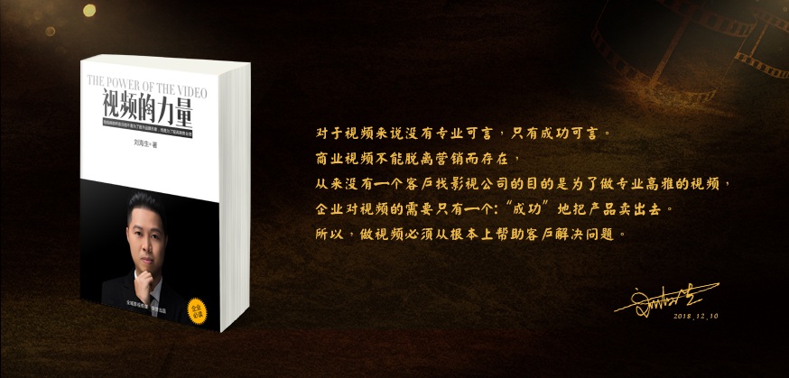 劉海生筆記：故事型的企業(yè)視頻拍攝形式